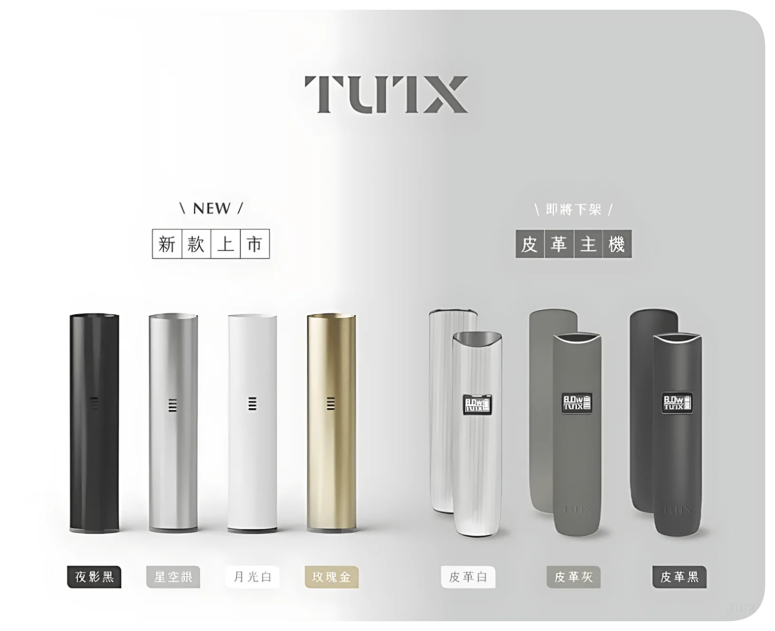 TUTX電子煙一代皮革主機 通用一代系列【皮革黑】