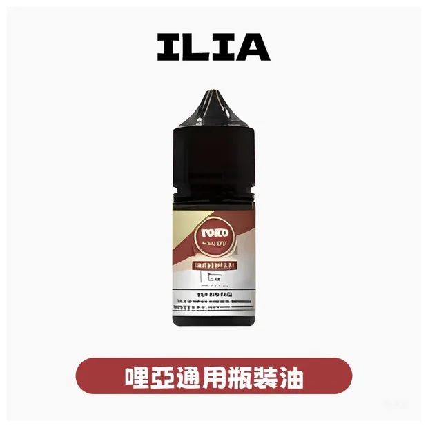 ILIA哩啞電子煙菸油3.5%30ml【17種口味】