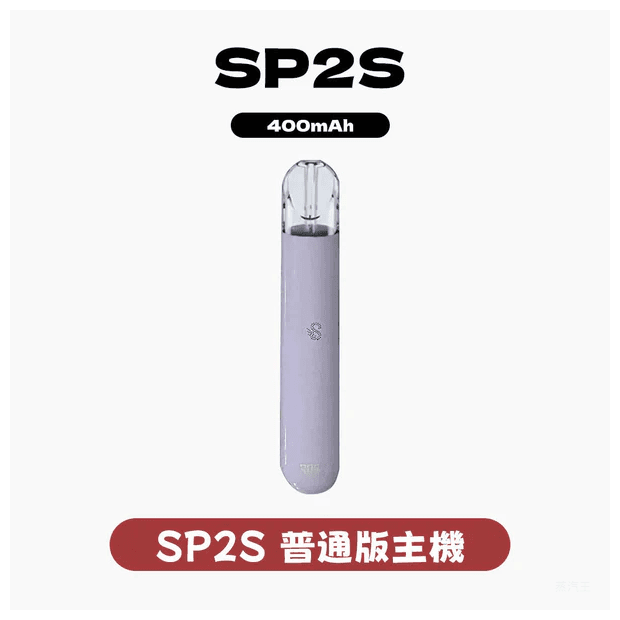 SP2S思博瑞電子煙一代主機通用1代煙桿【16色可選】