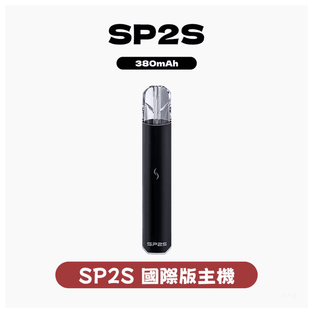 SP2S 國際升級版思博瑞發光主機電子煙菸桿 【多種顏色 】