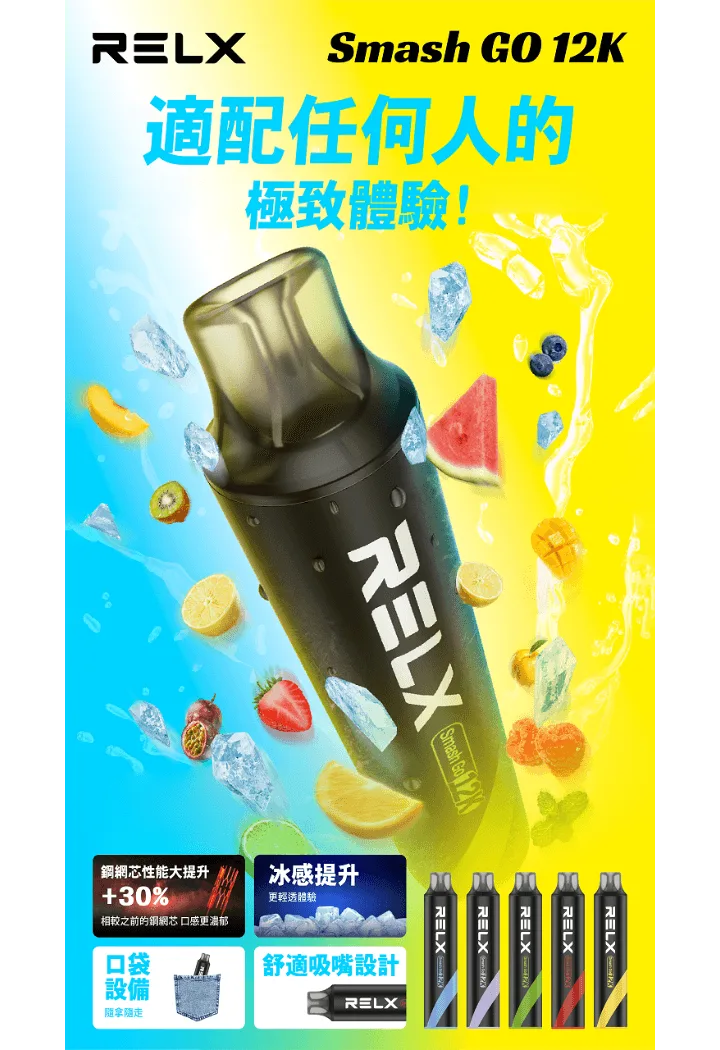 RELX悅刻電子煙一次性抛棄式Smash Go 12000口【10種風味】：圖片 5
