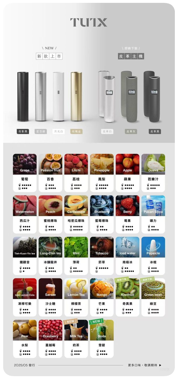 TUTX電子菸一代煙彈 3入裝 通用1代系列【雪碧】