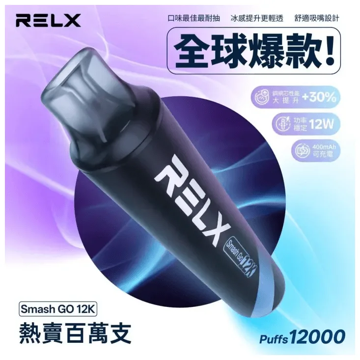 RELX悅刻電子煙一次性抛棄式Smash Go 12000口【10種風味】：圖片 3