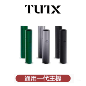 TUTX電子煙一代主機 通配1代系列【6色可選】